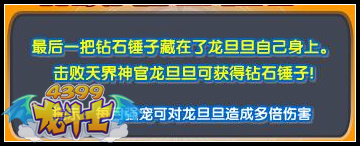 龙斗士龙旦神谕