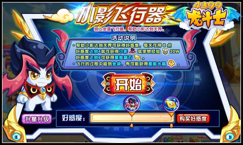 龙斗士小影飞行器