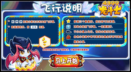 龙斗士小影飞行器