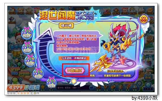 卡布西游混世阎魔来袭