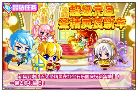 奥比岛超级元旦圣精灵贺新年