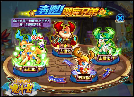 龙斗士鹿小仙登场