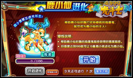 龙斗士鹿小仙登场