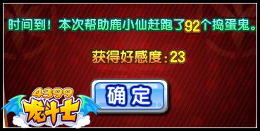 龙斗士鹿小仙登场