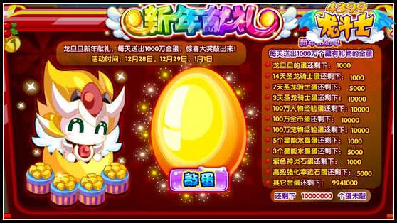 龙斗士新年献礼