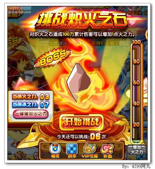 奥奇传说炽火狮王怎么得 在哪