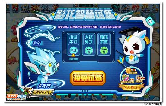 奥拉星影龙的试炼答案大全