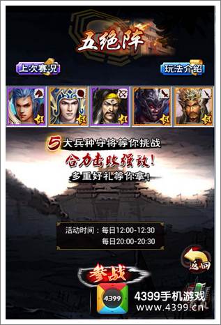 跳跳闯三国五绝阵
