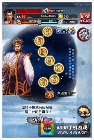 跳跳闯三国诸葛观星