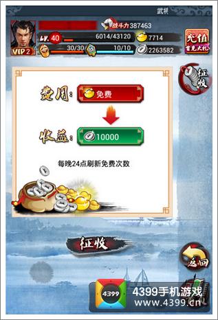 跳跳闯三国免费征收