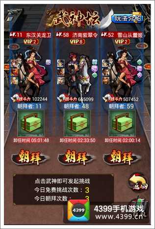 跳跳闯三国武神坛