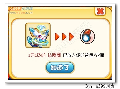 奥奇传说钻圈圈怎么得 在哪