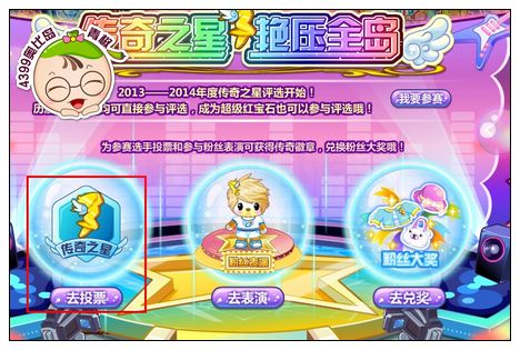 奥比岛传奇之星艳压全岛