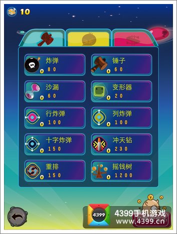 冲击V星道具