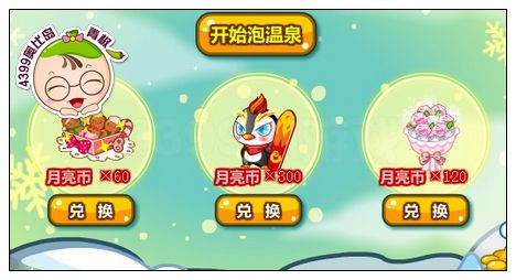 奥比岛王子温泉元旦尊享