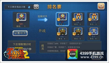 坦克部队2