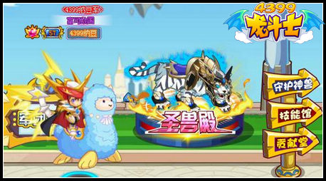 龙斗士圣兽殿在哪
