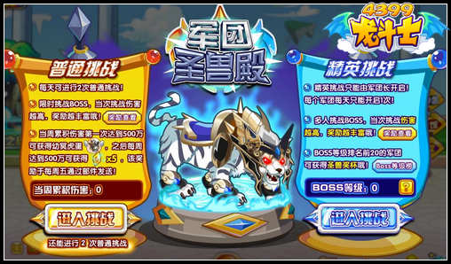 龙斗士军团圣兽殿