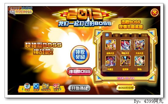 奥奇传说2013我们一起打过的BOSS