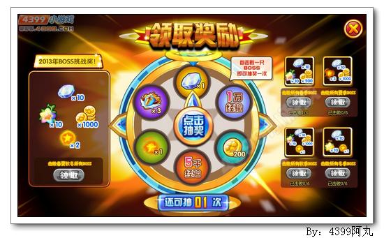 奥奇传说2013我们一起打过的BOSS