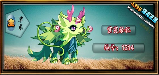洛克王国紫蔓祭祀技能表