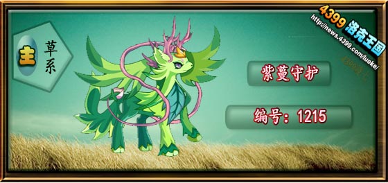 洛克王国紫蔓守护技能表