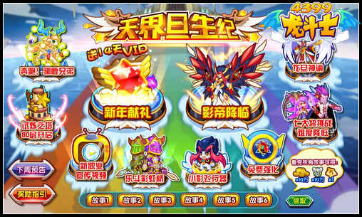 龙斗士天界旦生纪