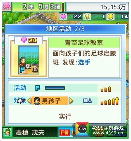 冠军足球物语2攻略之新手入门篇2