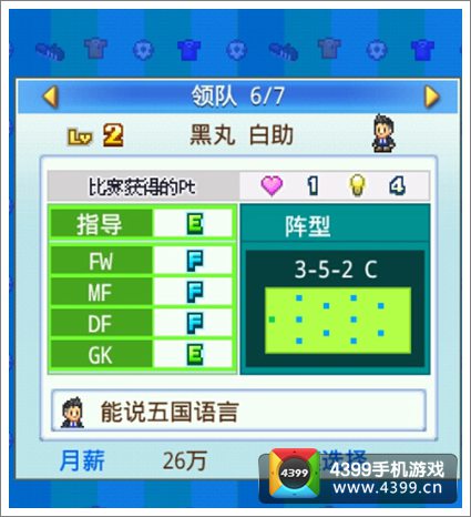 冠军足球物语2攻略之新手入门篇2