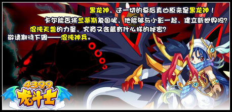 龙斗士守护新世界任务攻略