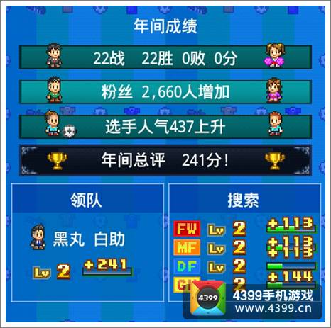 冠军足球物语2攻略之新手入门篇2
