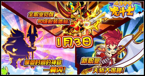 龙斗士1月3日预告 天斩大揭秘 翼闪登场