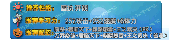 奥拉星圣王麒麟技能表练级学习力推荐