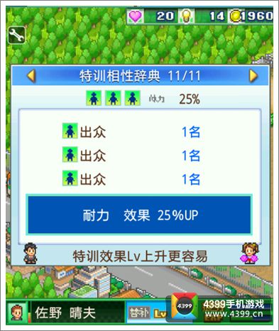 冠军足球物语2相性
