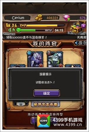 全民英雄非法进入