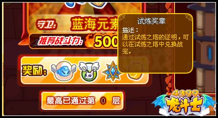 龙斗士试炼勋章怎么得 有什么用