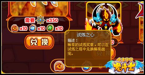 龙斗士试炼之心怎么得 有什么用