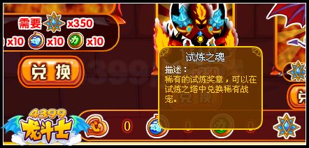 龙斗士试炼之魂怎么得 有什么用