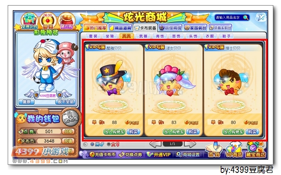 卡布西游贝贝新形象闪亮登场！