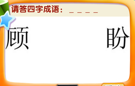 我是天才答案