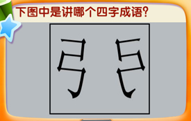 我是天才韦爵爷