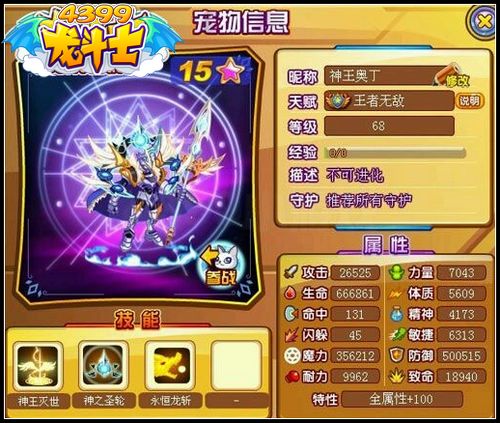 龙斗士神王奥丁68级15星属性 守护
