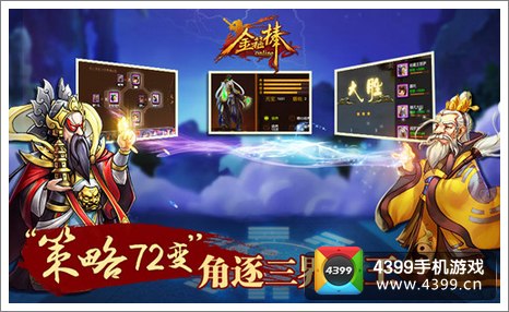 策略第一  思考改变战局