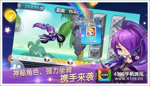 天天酷跑新角色