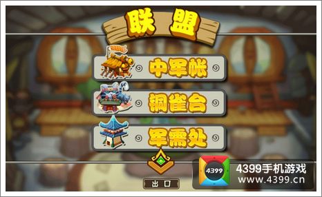 《喵将传》截图——联盟时代开启