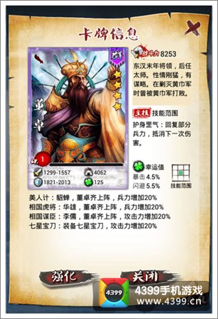 跳跳闯三国
