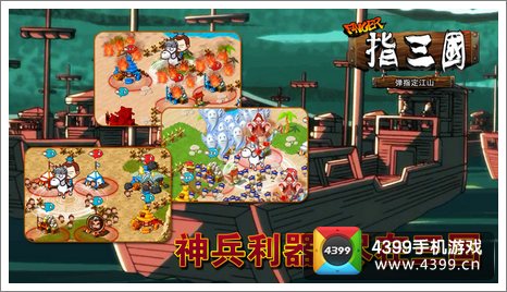 指三国神兵利器