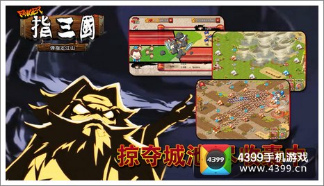 指三国截图欣赏