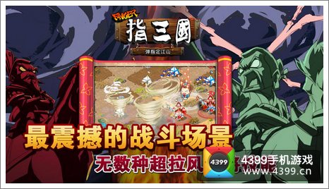 指三国战斗场景
