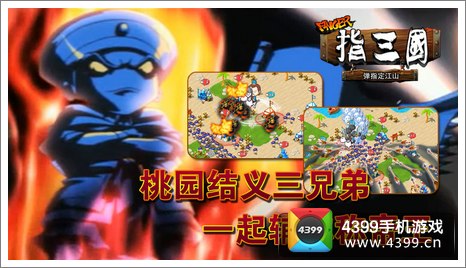 指三国截图欣赏